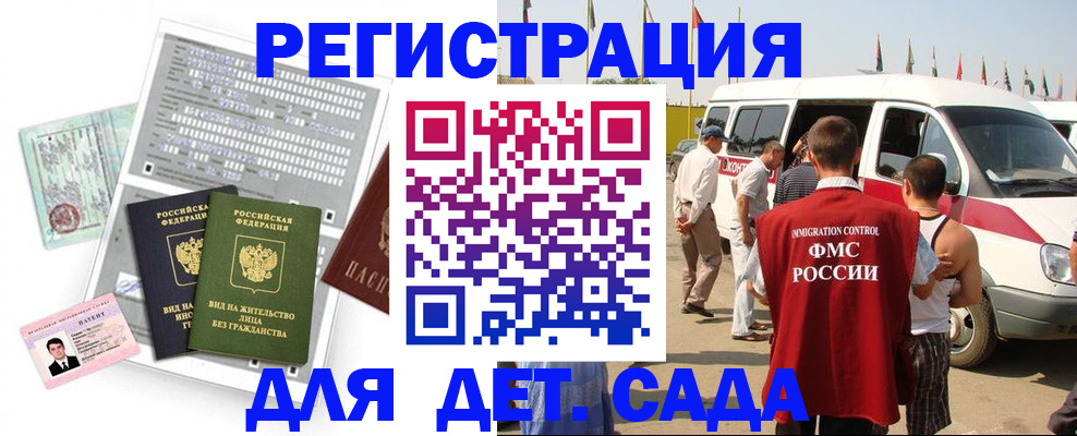 временная регистрация для школы в Острогожске