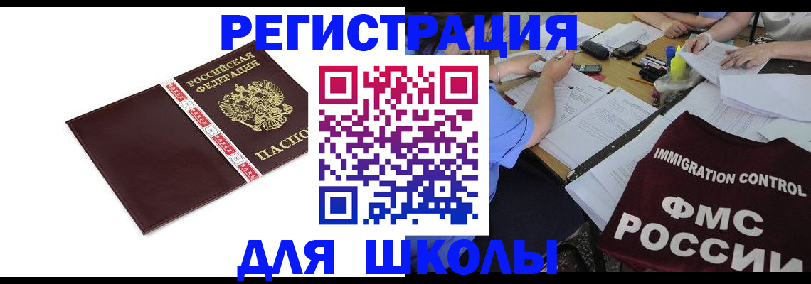регистрация для школы в Острогожске
