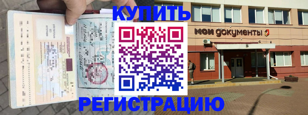 временная регистрация 2025 в Острогожске